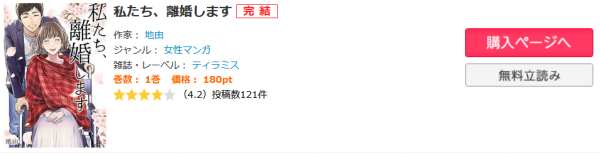 私たち、離婚します漫画コミックシーモアで無料
