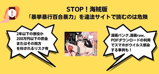 暴挙暴行百合暴力漫画バンク漫画raw