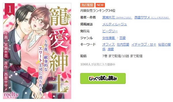 寵愛紳士～今夜、献身的なエリート上司に迫られる～まんが王国