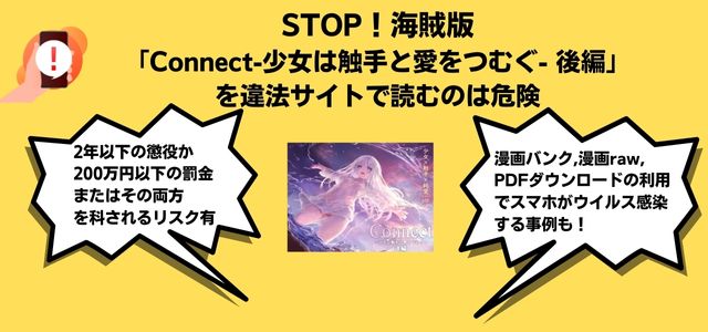Connect-少女は触手と愛をつむぐ- 後編漫画バンク漫画raw