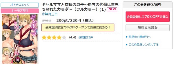 ギャルママと店長の息子コミックシーモア