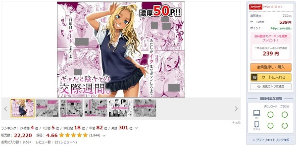 ギャルと陰キャの交際週間DLsite