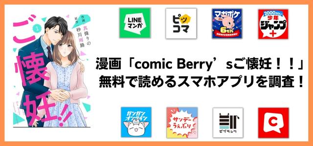 comic Berry’sご懐妊！！漫画アプリ