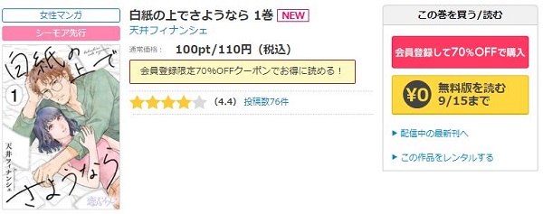 白紙の上でさようならコミックシーモア