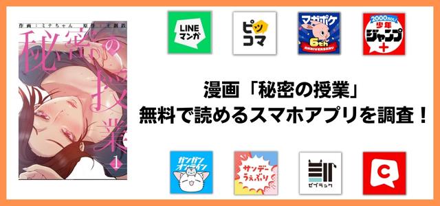 秘密の授業漫画アプリ