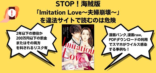 Imitation Love～夫婦崩壊～漫画バンク漫画raw