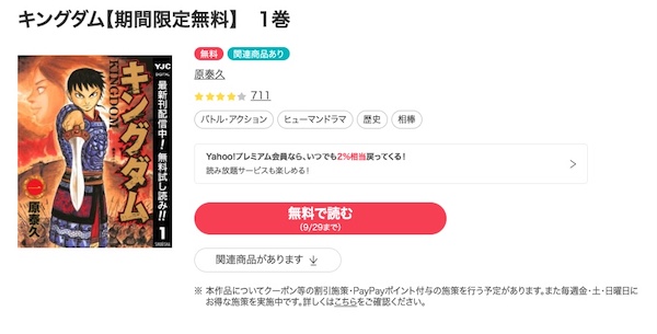 キングダムebookjapan