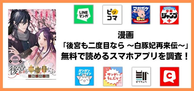 後宮も二度目なら ～白豚妃再来伝～漫画アプリ