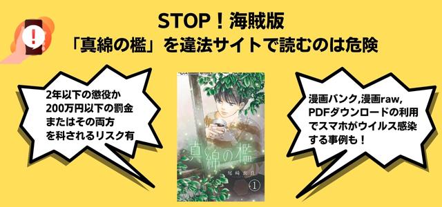 真綿の檻漫画バンク漫画raw