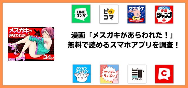 メスガキがあらわれた！漫画アプリ