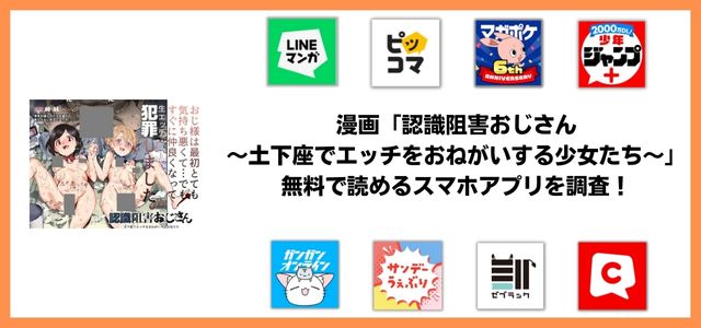 認識阻害おじさん漫画アプリ