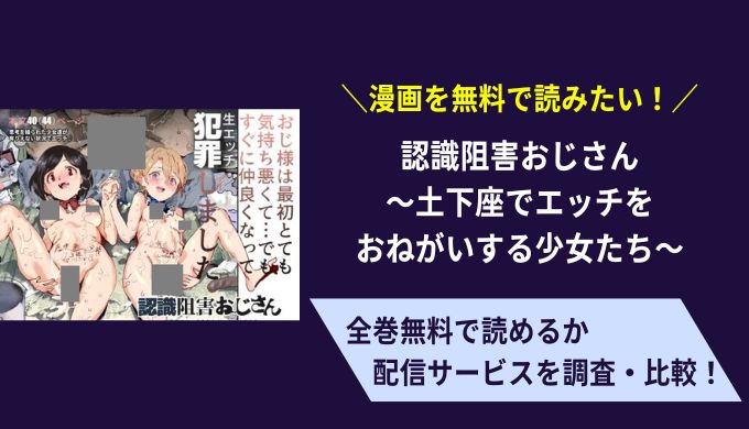 認識阻害おじさん漫画無料サイトアプリ比較まとめ