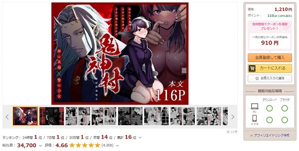 鬼神村DLsite