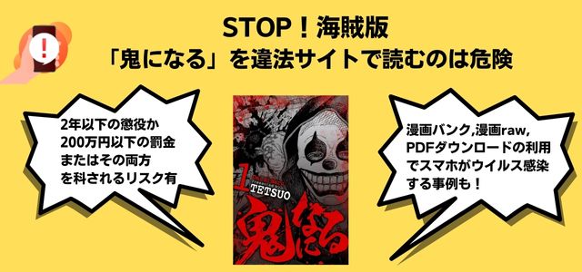 鬼になる漫画バンク漫画raw