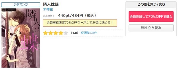 隣人は蝶ミックシーモア