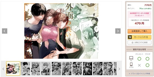 外面の良い幼馴染DLsite