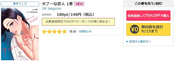 タブーな恋人コミックシーモア