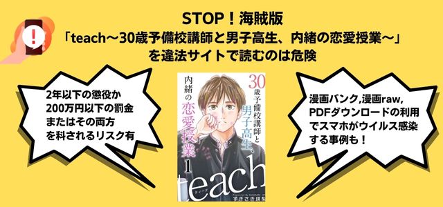 teach～30歳予備校講師と男子高生、内緒の恋愛授業～漫画バンク漫画raw