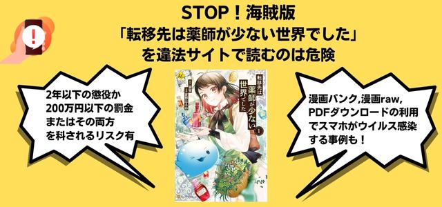 転移先は薬師が少ない世界でした漫画バンク漫画raw