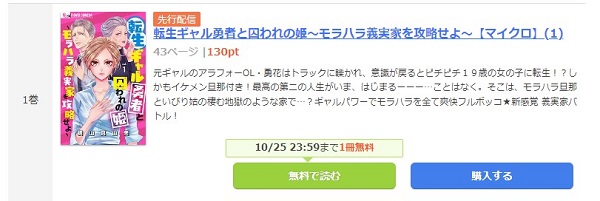 転生ギャル勇者と囚われの姫まんが王国