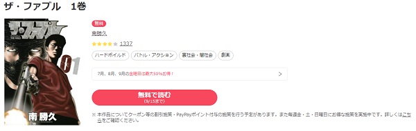 ザ・ファブルebookjapan