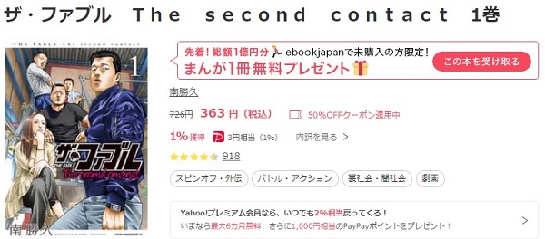 ザ・ファブルThe second contact ebookjapan
