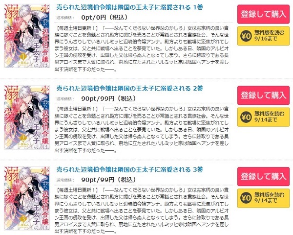 売られた辺境伯令嬢は隣国の王太子に溺愛されるコミックシーモア