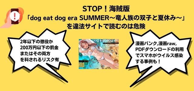 dog eat dog era SUMMER〜竜人族の双子と夏休み〜漫画バンク漫画raw