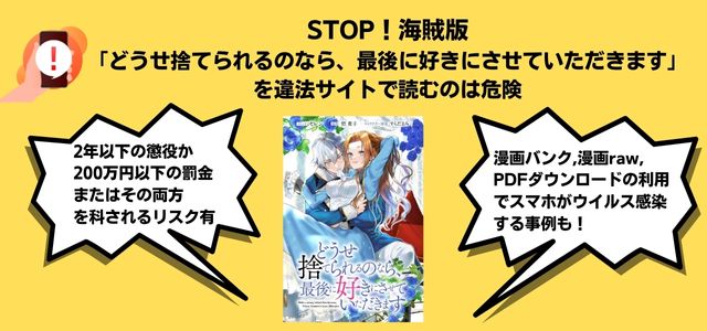 どうせ捨てられるのなら、最後に好きにさせていただきます漫画バンク漫画raw