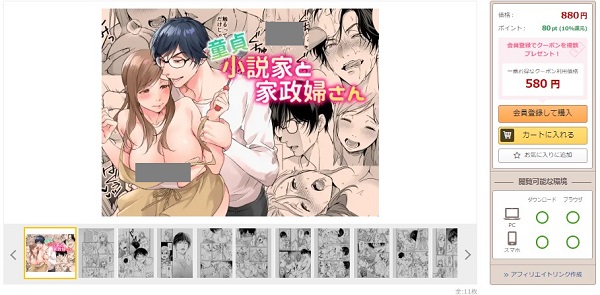 童貞小説家と家政婦さんDLsite