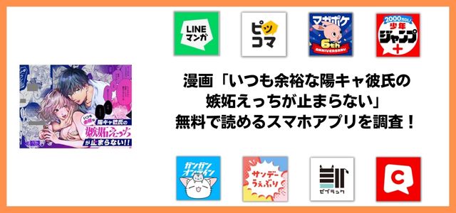いつも余裕な陽キャ彼氏の嫉妬えっちが止まらない漫画アプリ