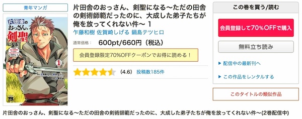 片田舎のおっさん剣聖になる無料コミックシーモア