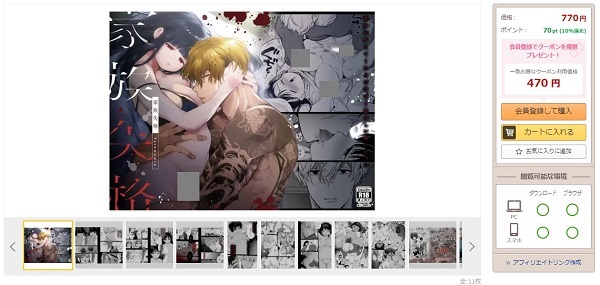 家族失格DLsite