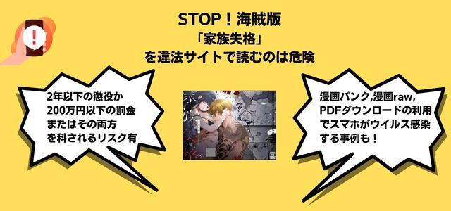 家族失格漫画バンク漫画raw