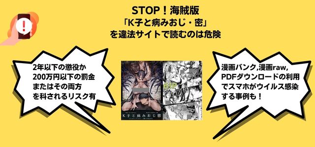 K子と病みおじ・密漫画バンク漫画raw