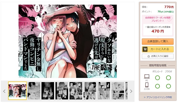 クソみたいな現実から逃げた先はヤリチン金無し夜勤コンビニバンドマンでした漫画