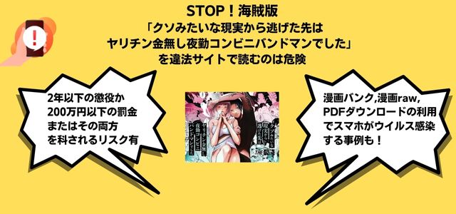 クソみたいな現実から逃げた先はヤリチン金無し夜勤コンビニバンドマンでした漫画バンク漫画raw