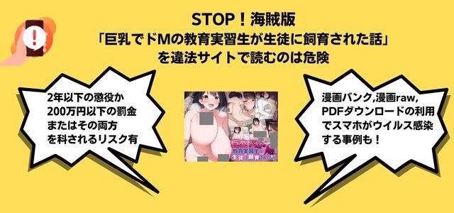 巨乳でドMの教育実習生が生徒に飼育された話漫画バンク漫画raw