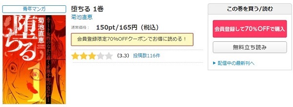 堕ちるコミックシーモア