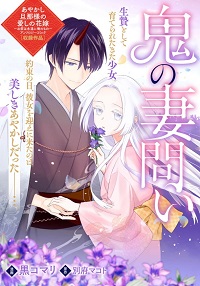 鬼の妻問い漫画