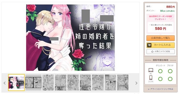 性悪令嬢が姉の婚約者を奪った結果DLsite
