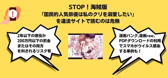 国民的人気俳優は私のクリを溺愛したい漫画バンク漫画raw