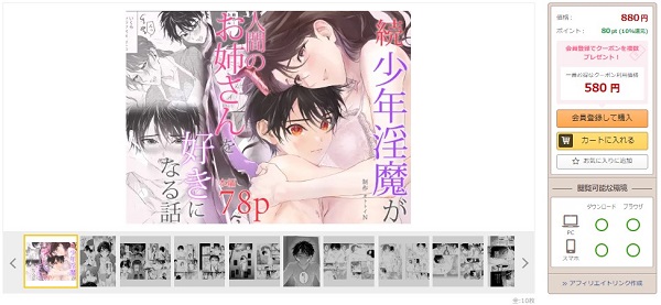 続 少年淫魔が人間のお姉さんを好きになる話DLsite