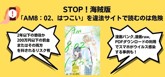 AM8：02、はつこい漫画バンク漫画raw