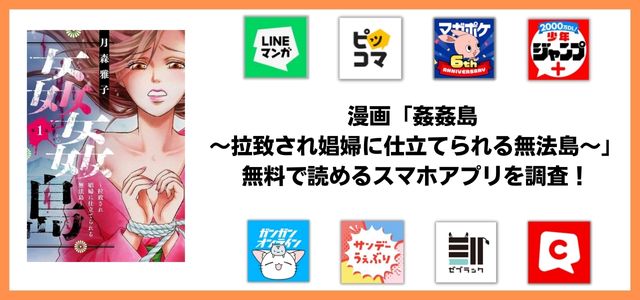 姦姦島 ～拉致され娼婦に仕立てられる無法島～漫画アプリ