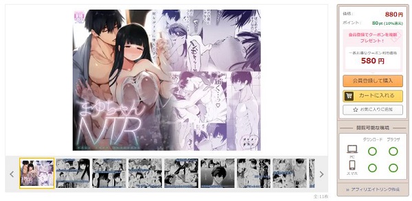 まゆちゃんNTRDLsite
