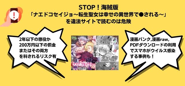 ナエドコセイジョ～転生聖女は幸せの異世界で●される～漫画バンク漫画raw