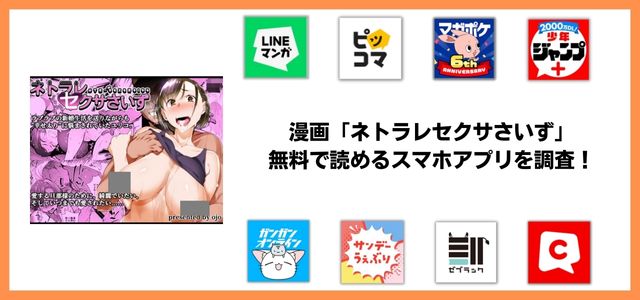 ネトラレセクサさいず漫画アプリ