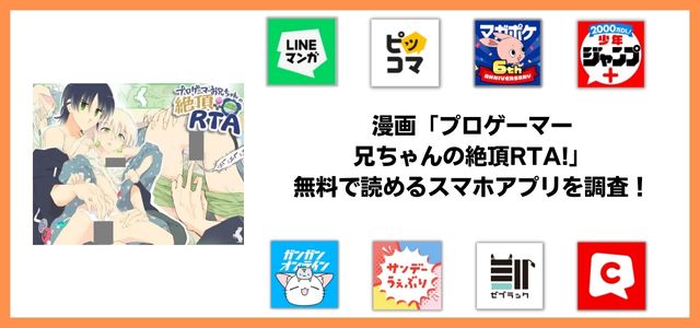 プロゲーマーお兄ちゃんの絶頂RTA!漫画アプリ