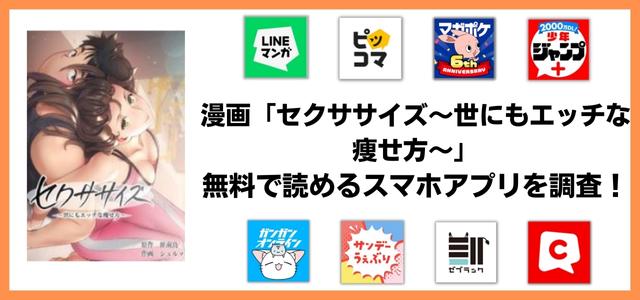 セクササイズ～世にもエッチな痩せ方～漫画アプリ